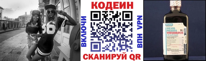 Кодеин Purple Drank Белоусово